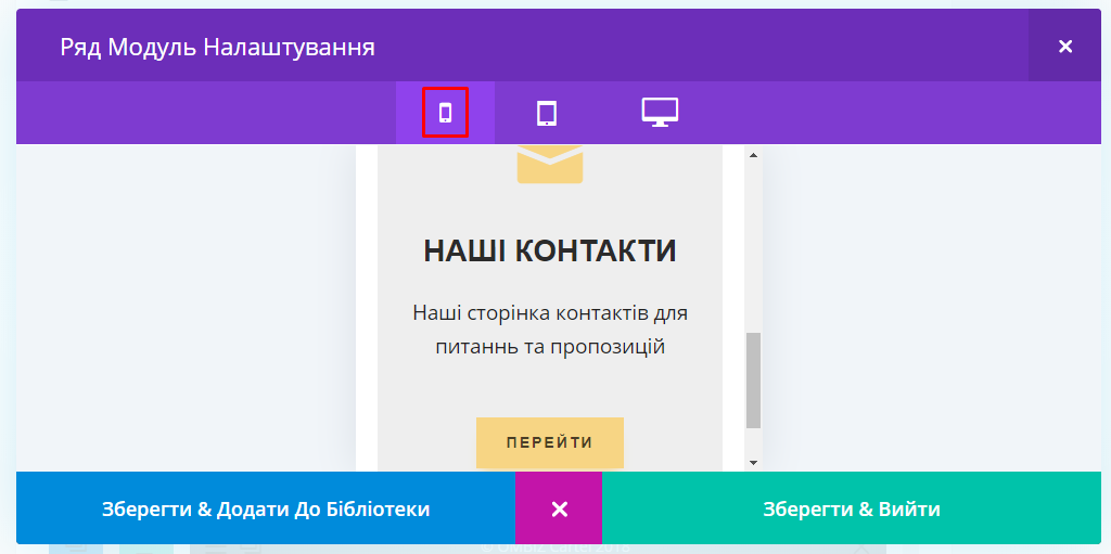 Редагування мобільного вигляду сторінок в Діві
