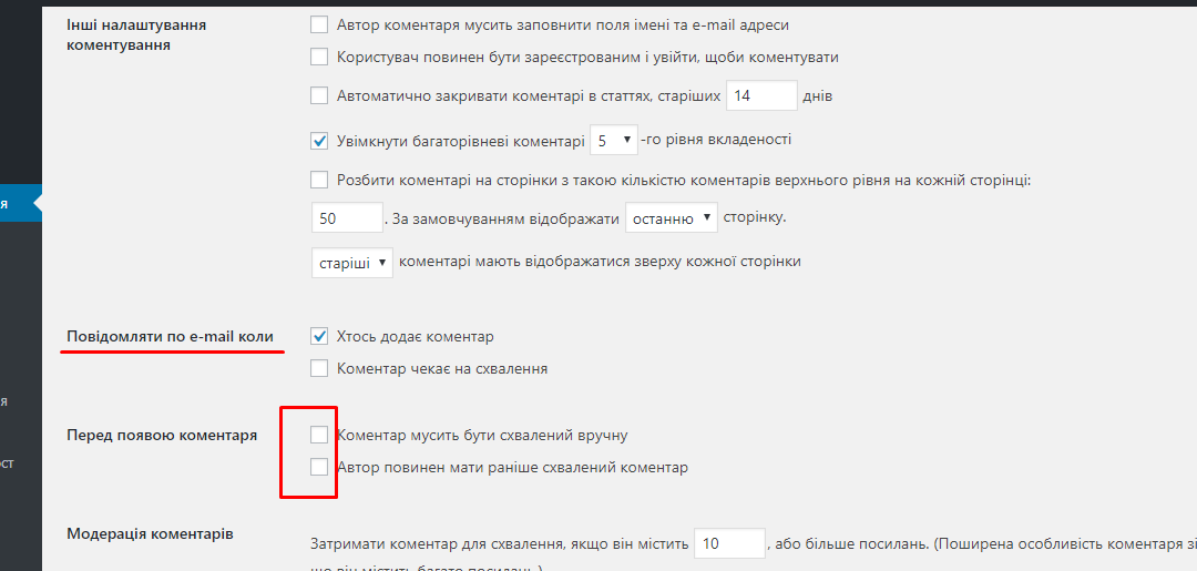 Коментарі до записів та сторінок