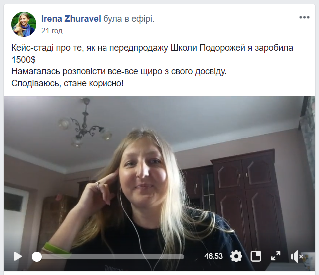 Кейс-стаді Ірени Журавель “Передпродаж на 1500$”