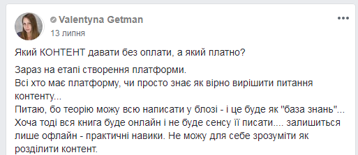 Який КОНТЕНТ давати без оплати, а який платно?