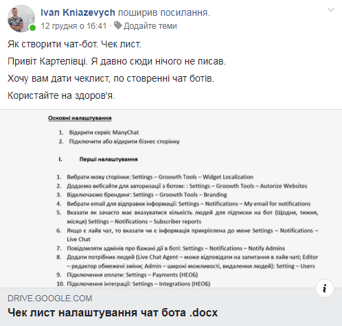 Все, що треба знати про чат-бот: можливості, налаштування, застосування