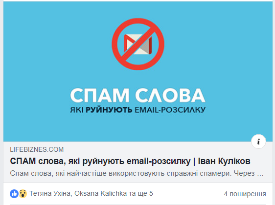 Список СПАМ слів, які “псують” вашу розсилку – Іван Куліков